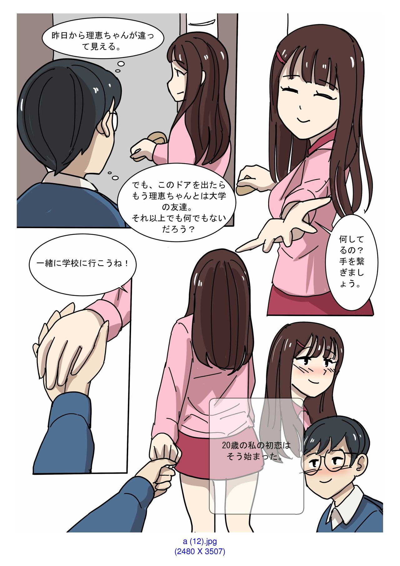 [Eingyeo] My Spanking Friends Vol. 2 [Japanese] page 12 full