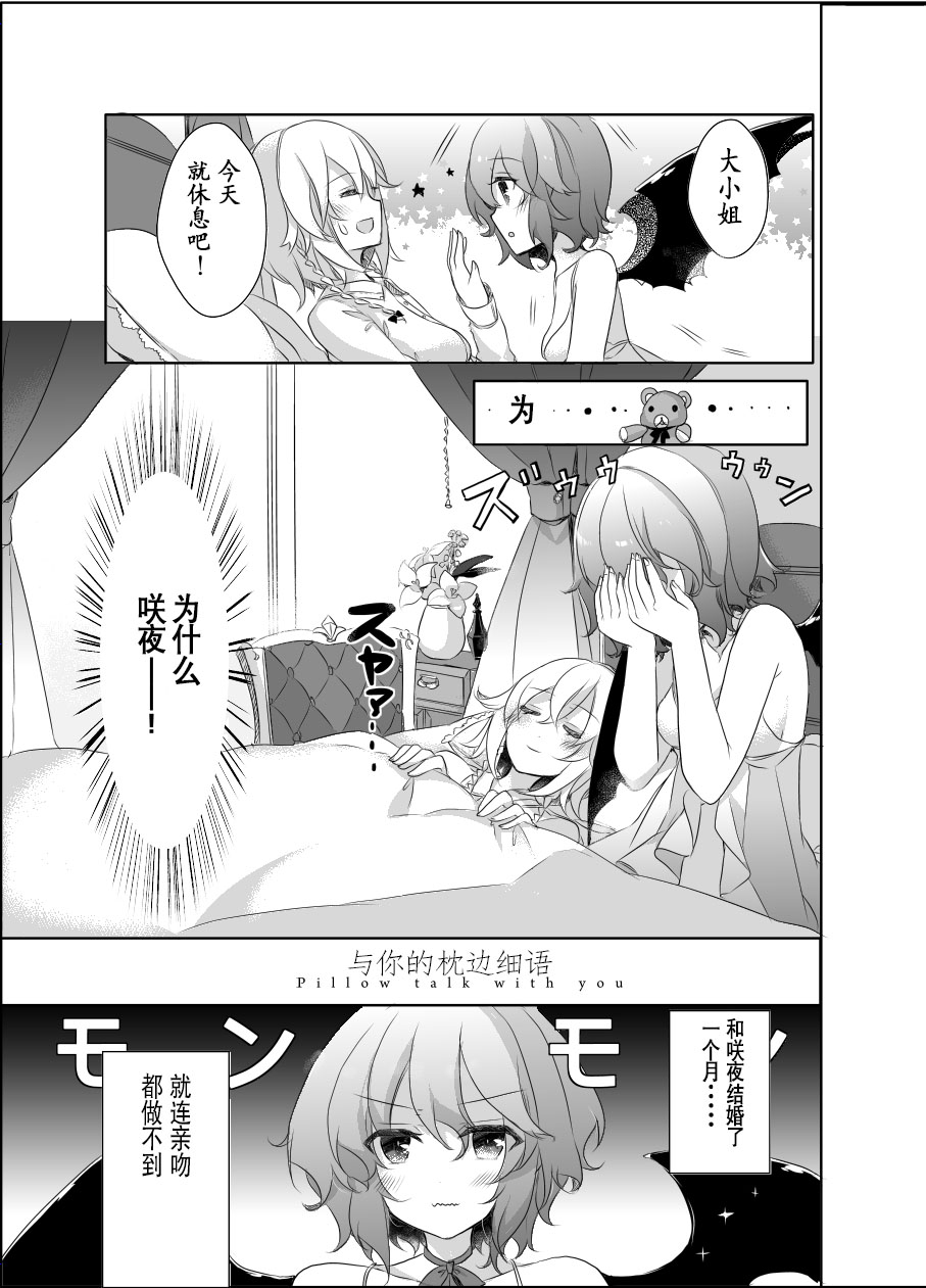 [KirororO (kirero)] Kimi to Pillow Talk - Pillow talk with you (Touhou Project) [Chinese] [v.v.t.m汉化组] [Digital] page 5 full