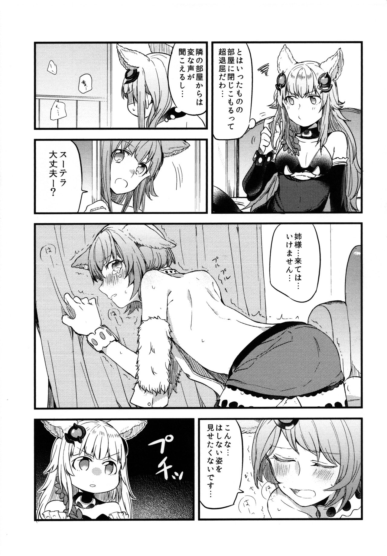 (COMIC1☆11) [Hatakewotagayasudake (Mikanuji)] Gurayuri Soushuuhen (Granblue Fantasy) page 81 full