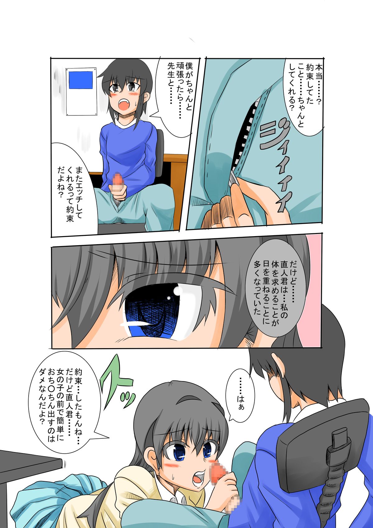 [Hoshi no Yume] Kano Shota 3 page 8 full