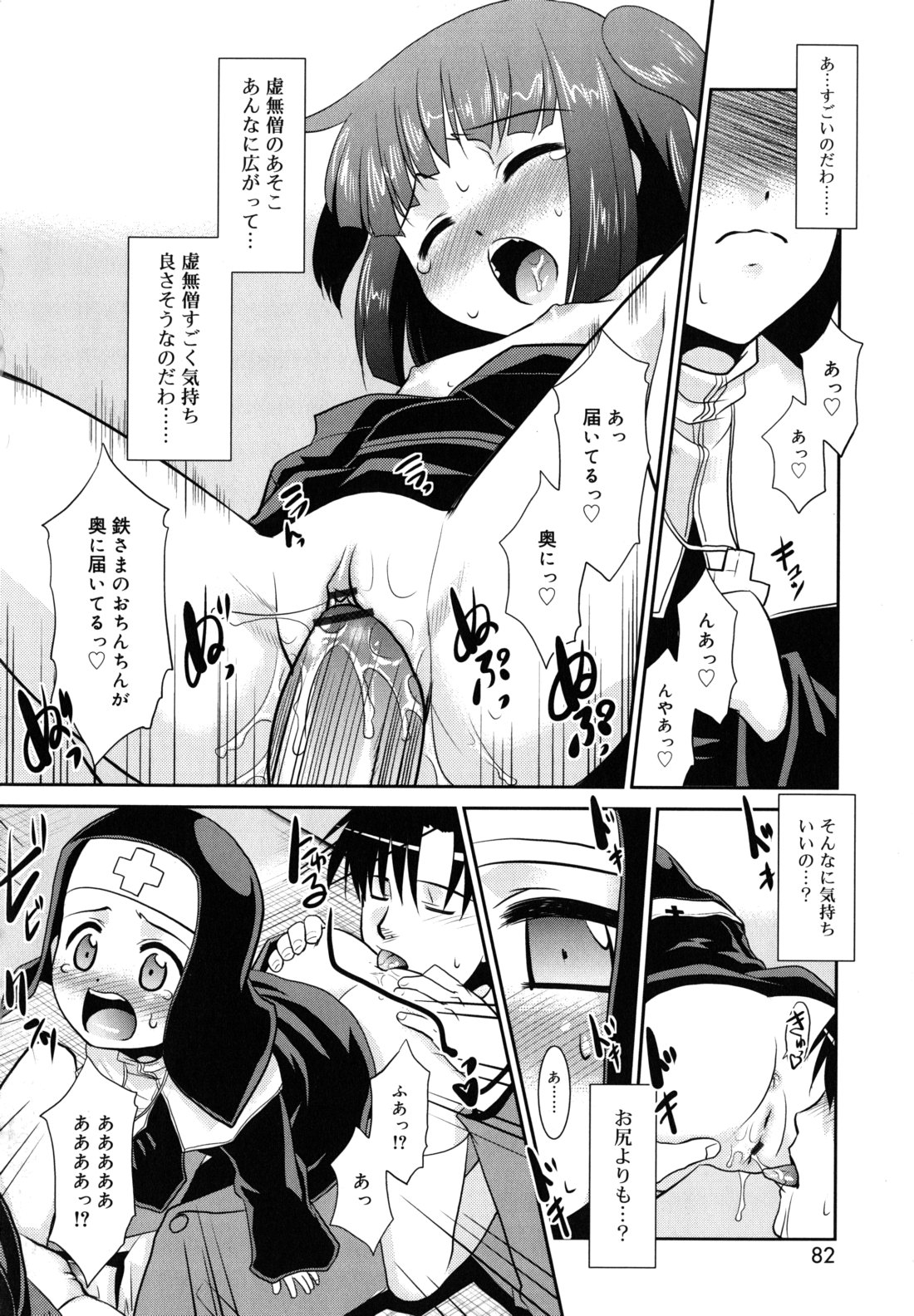 [Nekogen] Nora Sis - Wandering Sister page 83 full