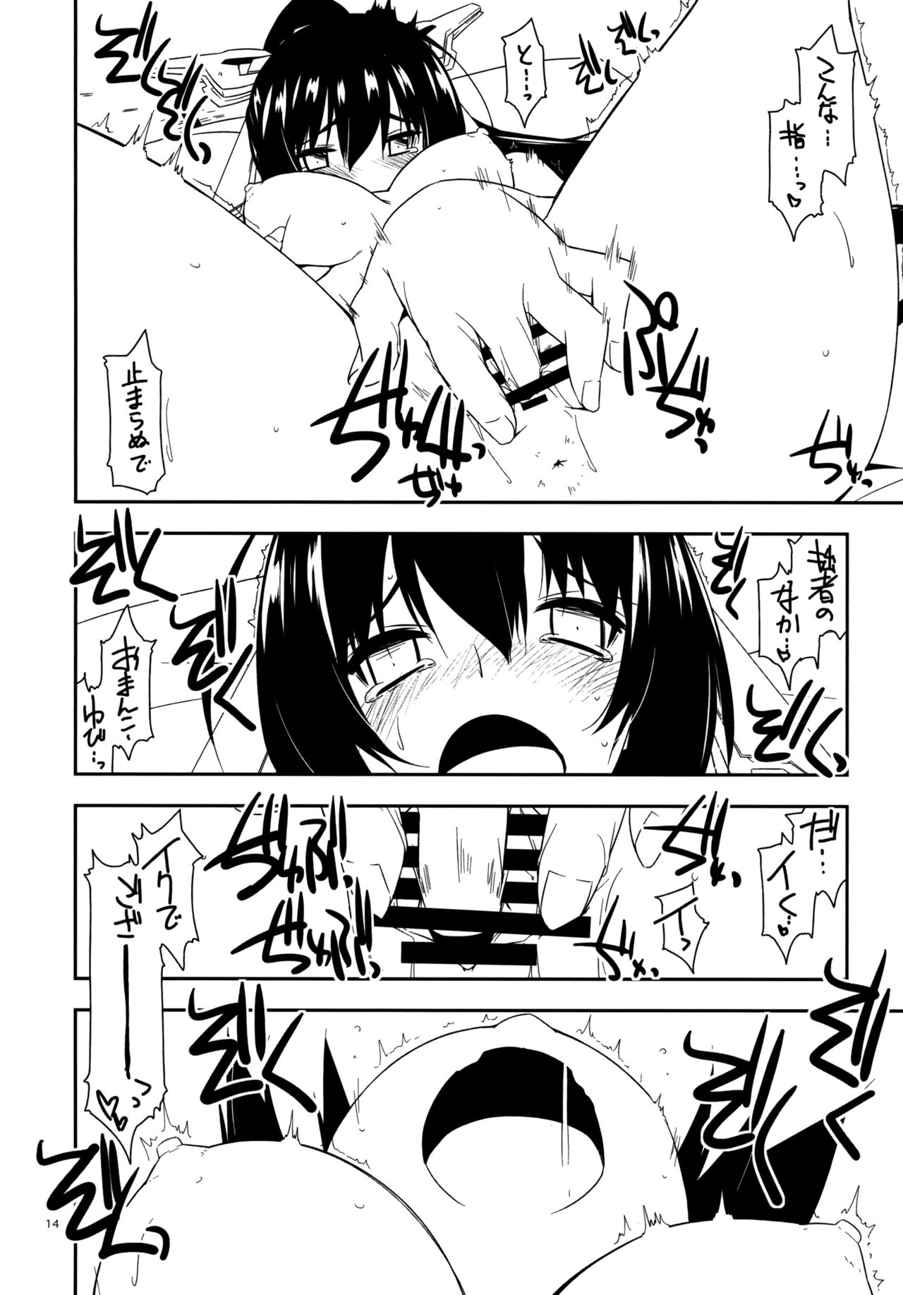(Dai 11 Kai Chikashiki Shinkou no tame no Doujinshi Kouzu Kai) [Angyadow (Shikei)] Futayonanii (Kyoukai Senjou no Horizon) page 14 full