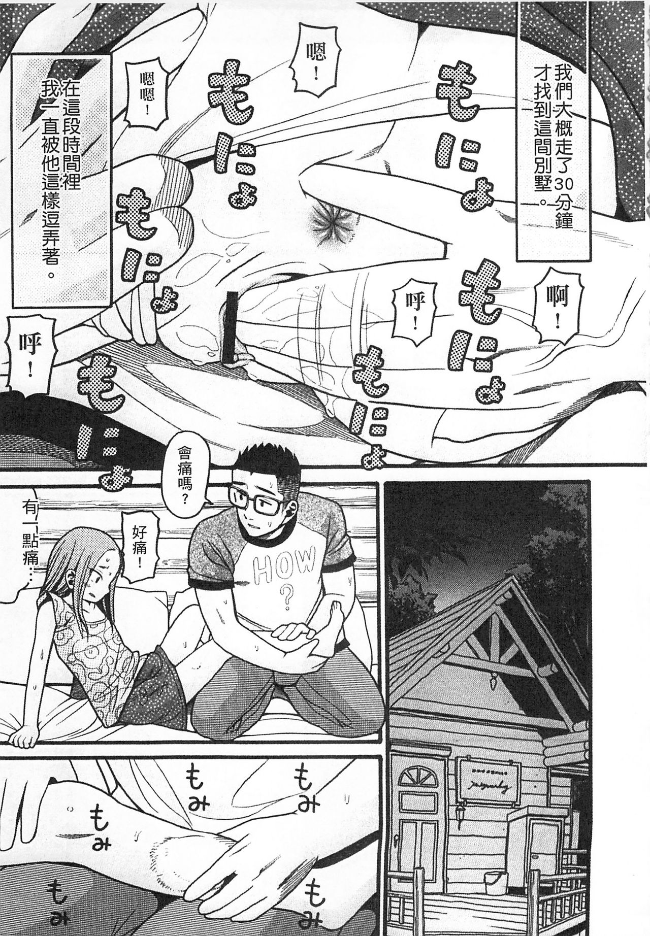 [Hatch] Shotoubu - Beginning Class | 初等部 [Chinese] page 47 full