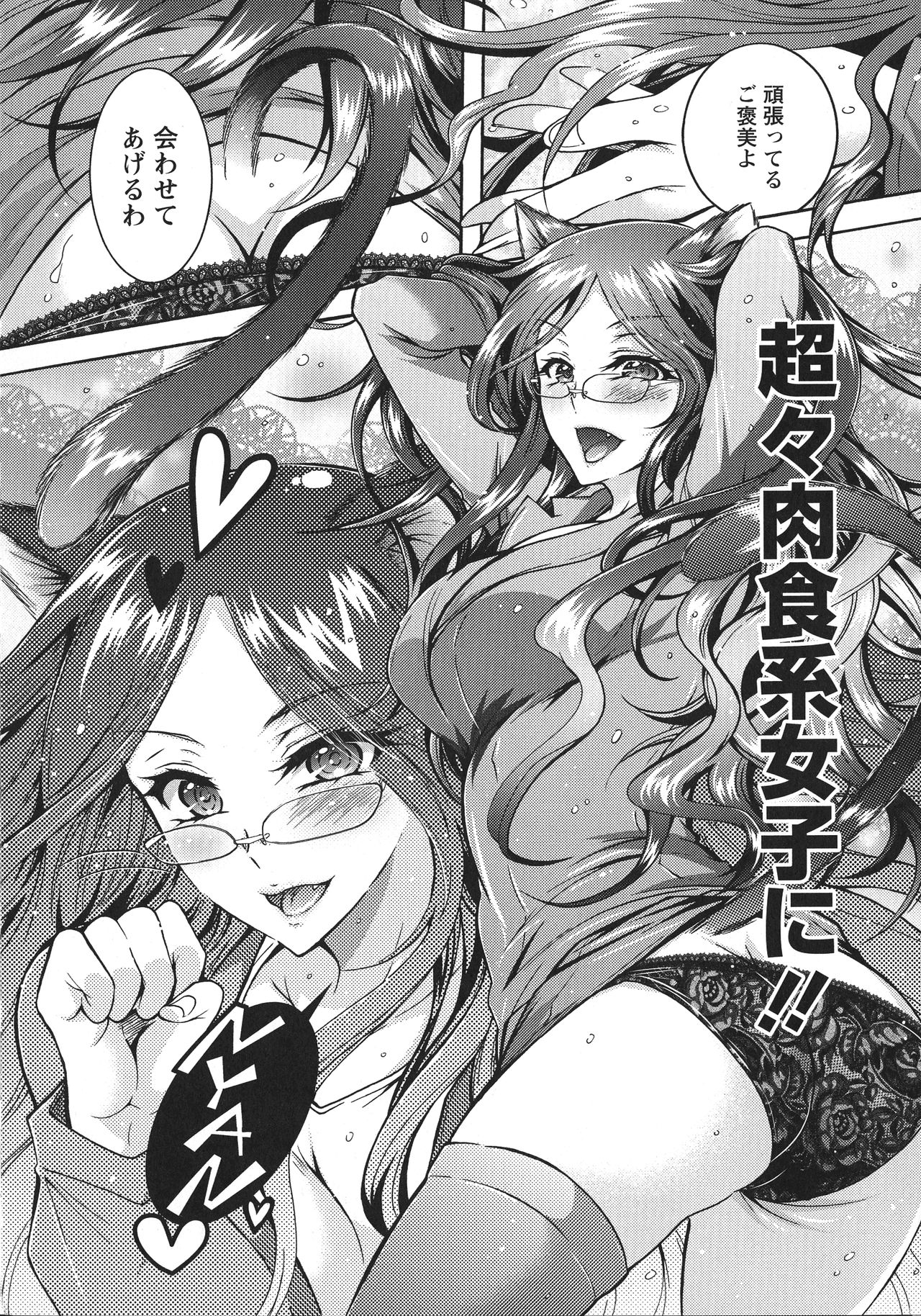 [Honda Arima] Chouchou Nikushokukei Joshi page 30 full