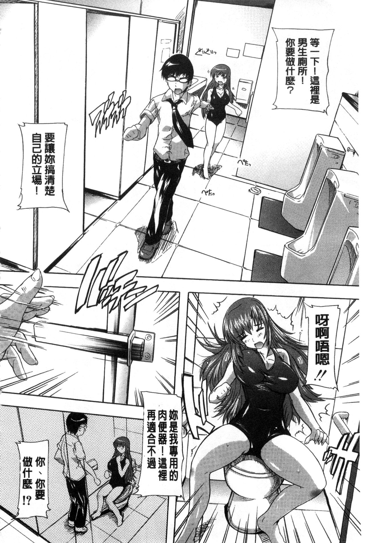 [Natsuka Q-Ya] Inuke! Harem Gakuen [Chinese] page 205 full