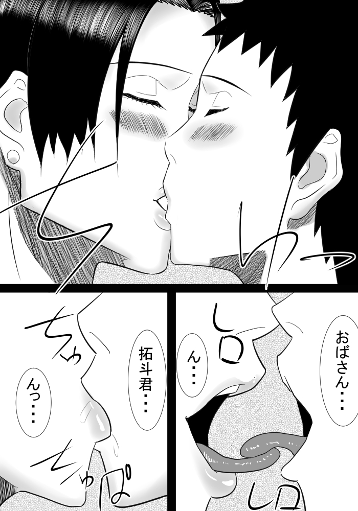 [SST] Tomodachi no mama wa boku no himitsu no koibito page 6 full