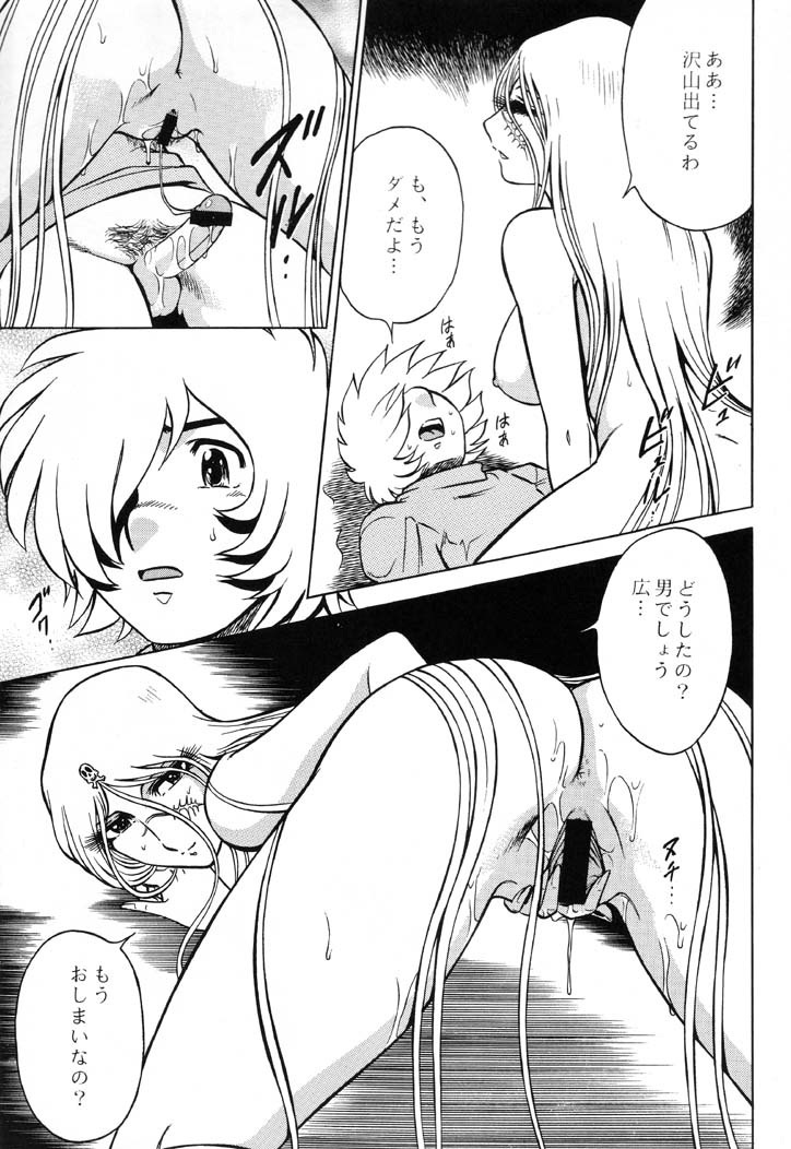 (C61) [Circle Taihei-Tengoku (Aratamaru)] Night Head Emeraldas (Uchuu Kaizoku Captain Herlock [Space Pirate Captain Harlock]) page 20 full