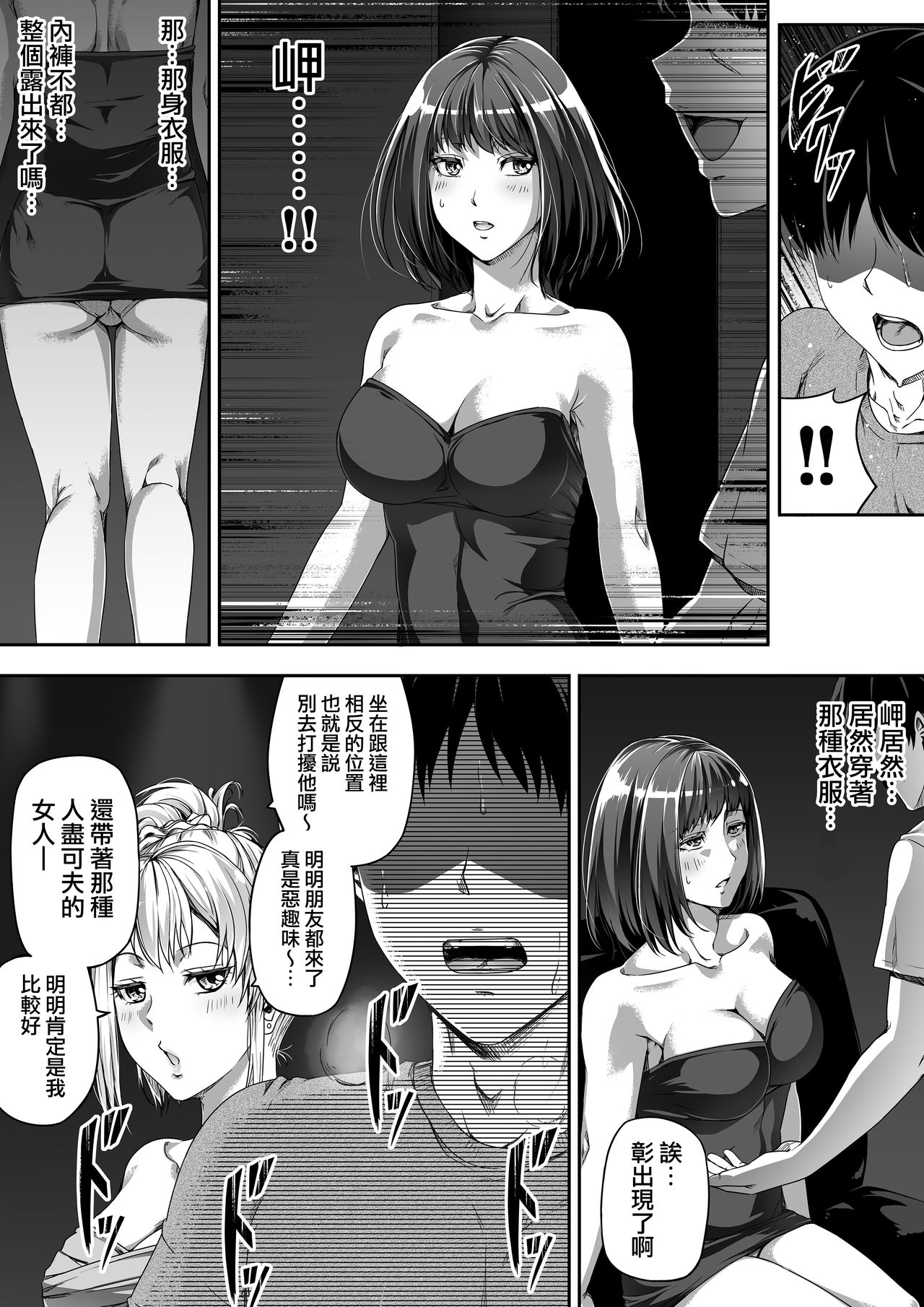 [Road=Road=] Ore wa Kanojo o Tomenakatta. Zenpen [Chinese] [無邪気漢化組] page 26 full