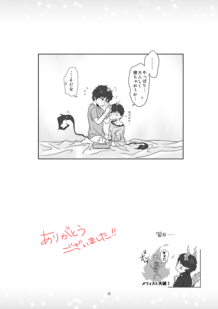 [Agurumin (izumi)] Kinjirareta Asobi (Ao no Exorcist) [Digital] page 17 full