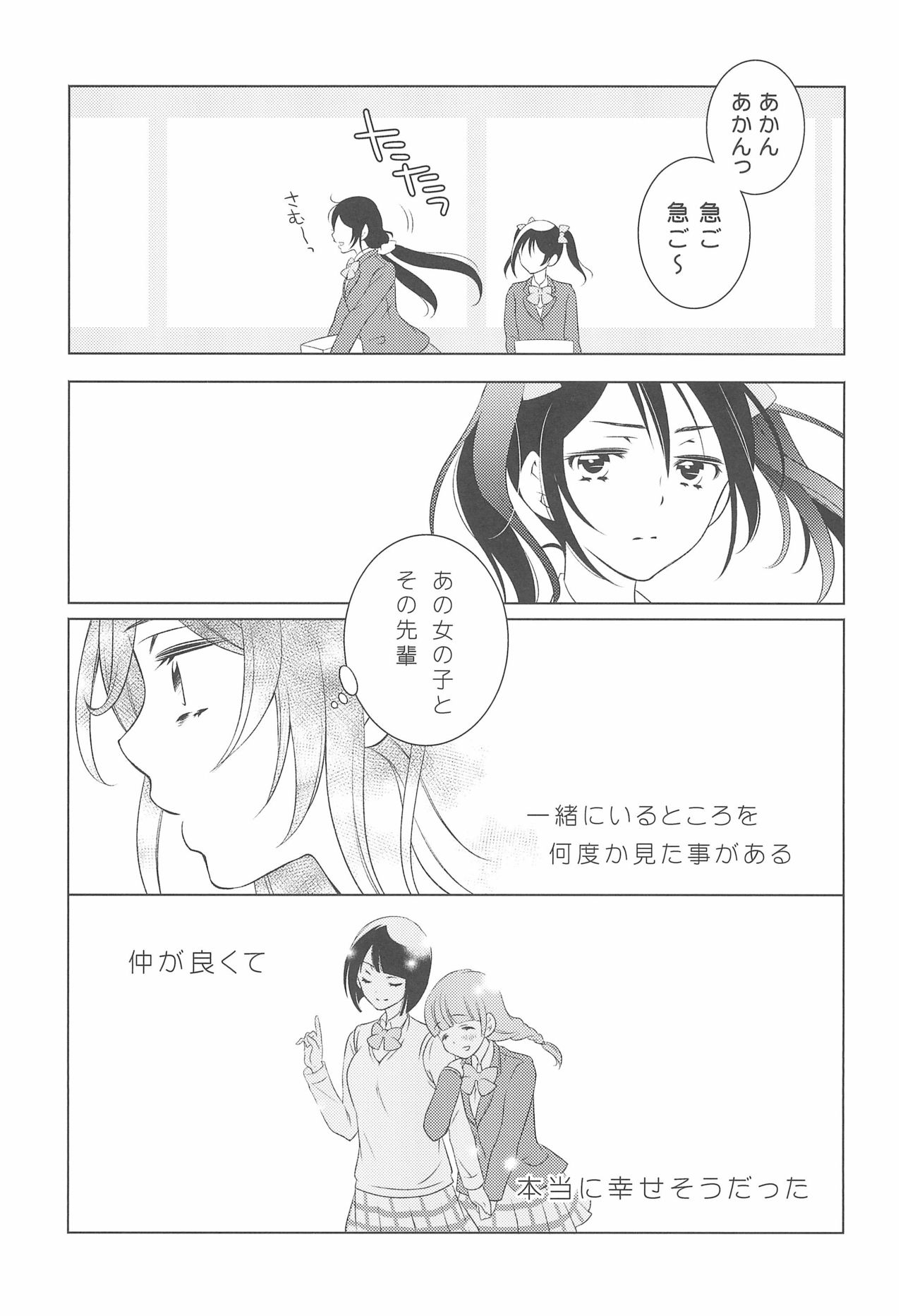 (C90) [Dontokoi (Hatoyarou)] Kousaku shita no wa Kanojo no Shiten (Love Live!) page 11 full