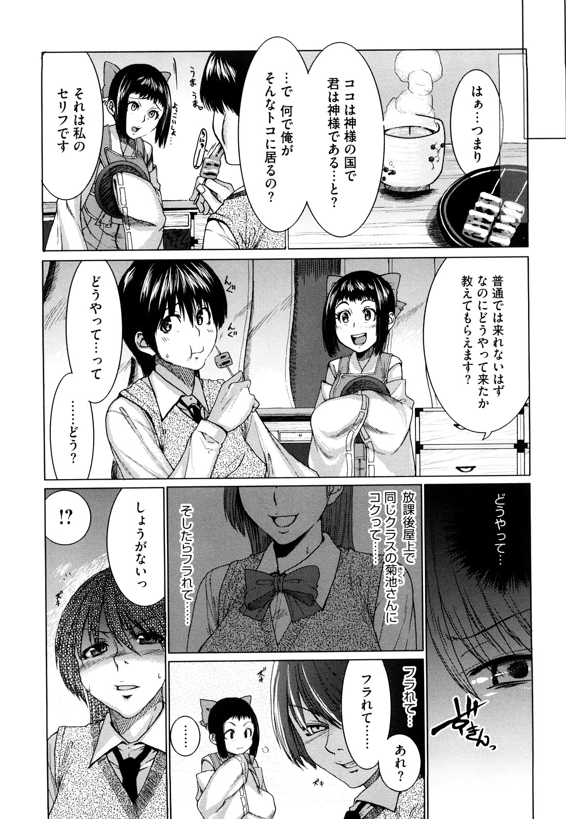 [Ooshima Ryou] Love Bite page 34 full