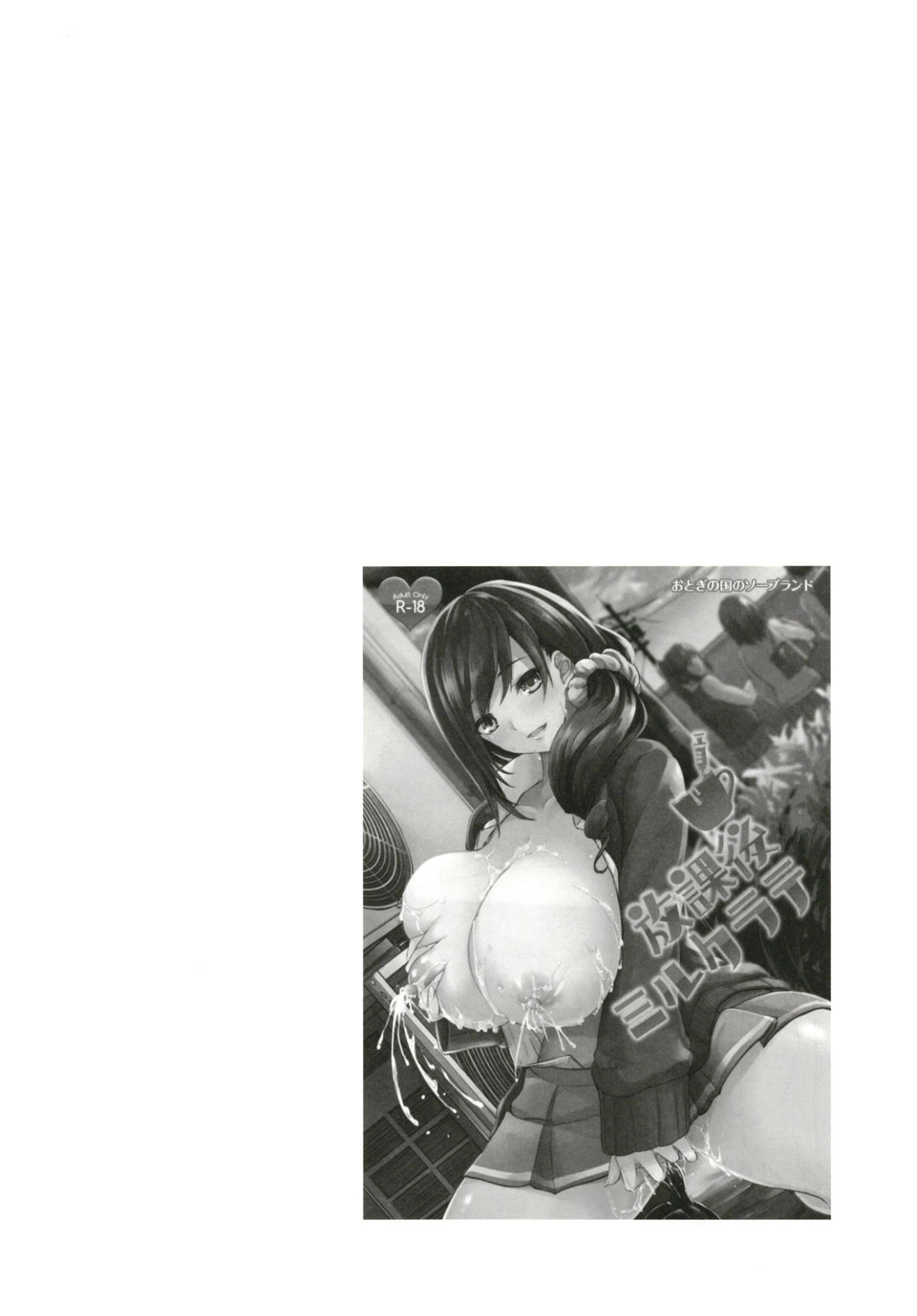 [Otogi no Kuni no Soapland (Kurokawa Otogi)] Kusuri mo Sugireba Chichi to Naru [Chinese] [黑锅汉化组] [Digital] [Incomplete] page 59 full