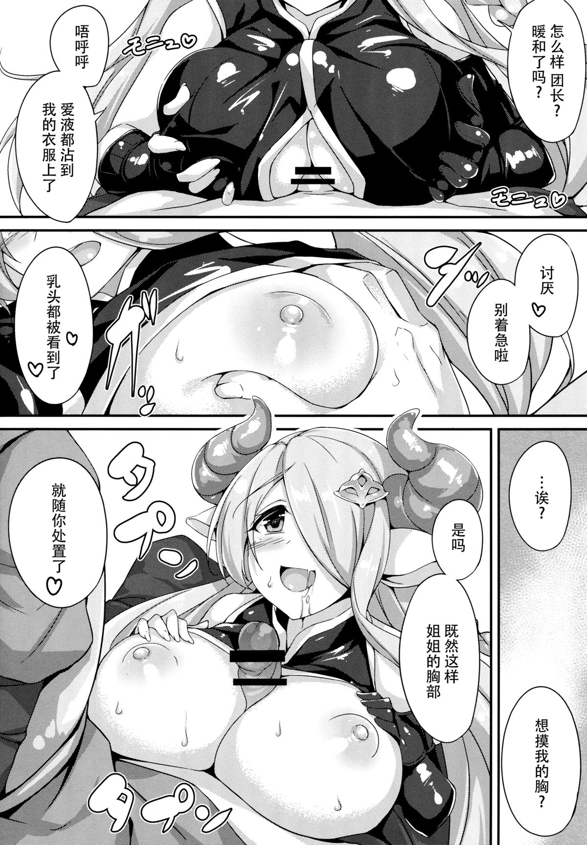 (C89) [Otukimi Koubo (Akizora Momidi)] Narumeia Onee-chan to Issho (Granblue Fantasy) [Chinese] [脸肿汉化组] page 10 full