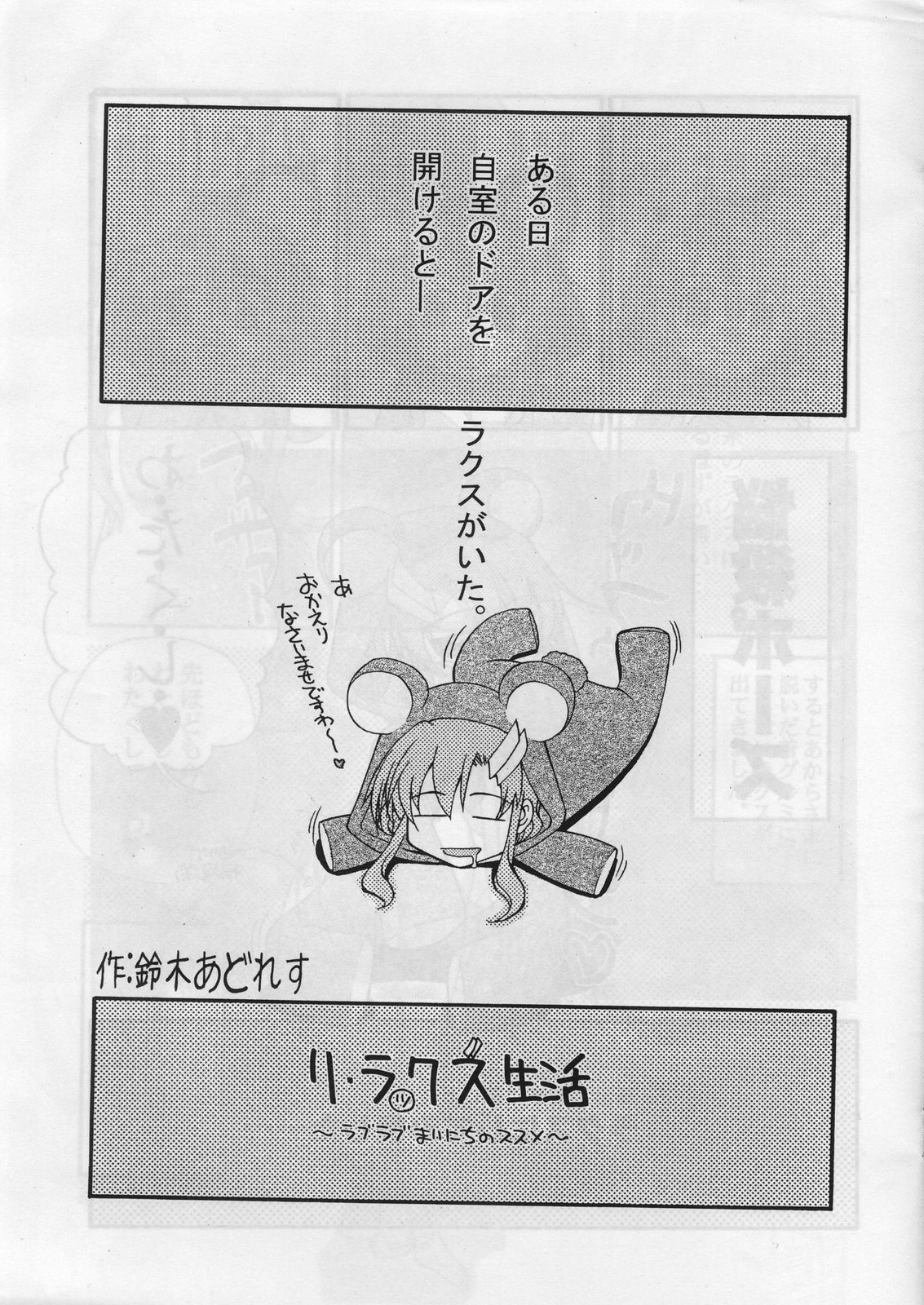(C70) [GOLD RUSH (Suzuki Address)] Relax Seikatsu ~Love Love Mainichi no Susume~ (Gundam SEED) page 3 full