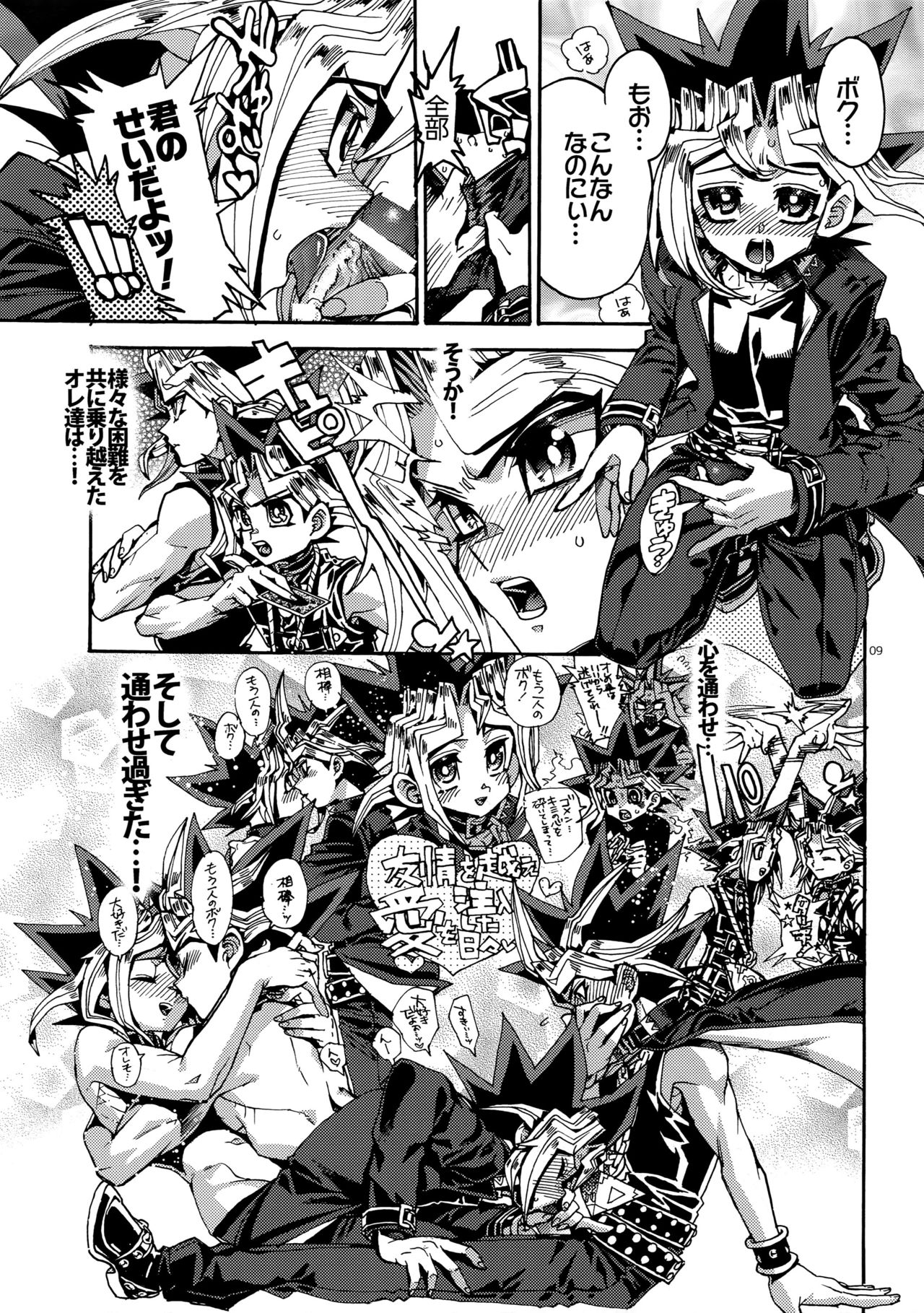 (Sennen☆Battle Phase16) [Quartzshow (hari)] Tsunaide Hoshikute Shouganai (Yu-Gi-Oh!) page 9 full