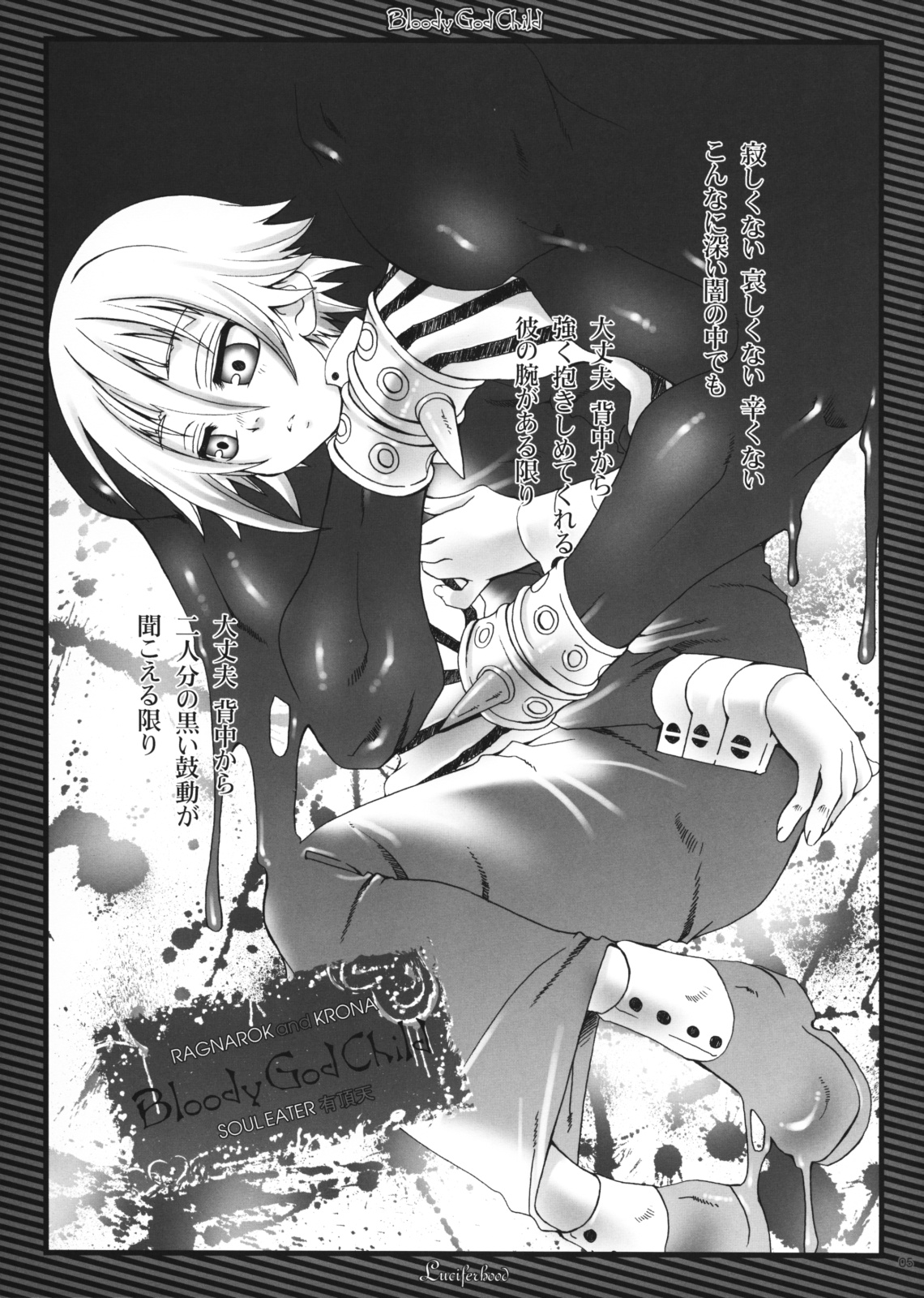 (C75) [Luciferhood (Uchoten)] Bloody God Child (Soul Eater) page 5 full