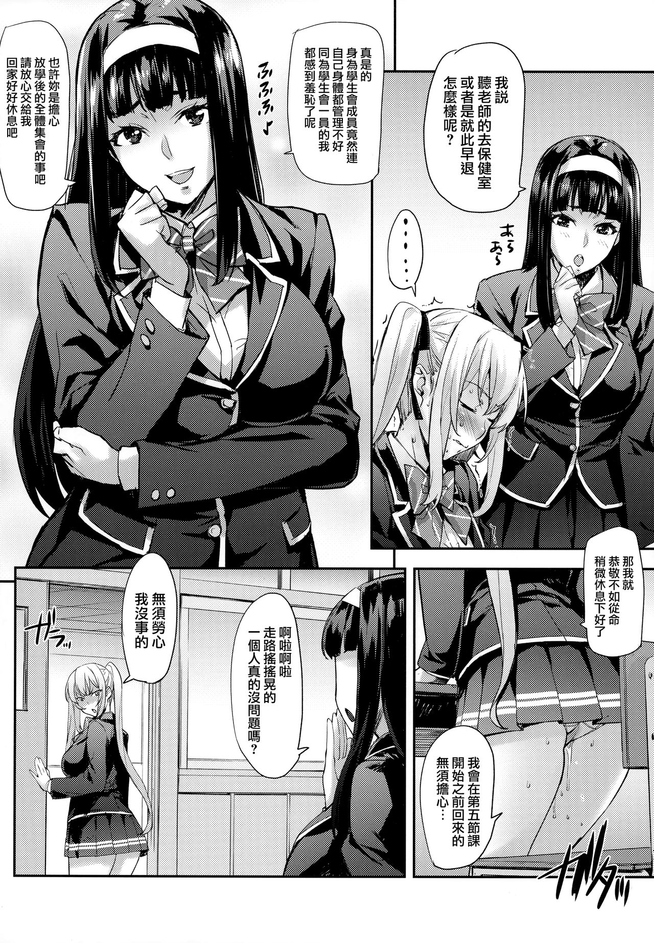 (C94) [Mix Fry (Takurou)] Reijou Shihai ~Kawasaki Rina Hen~ [Chinese] [无毒汉化组] page 18 full