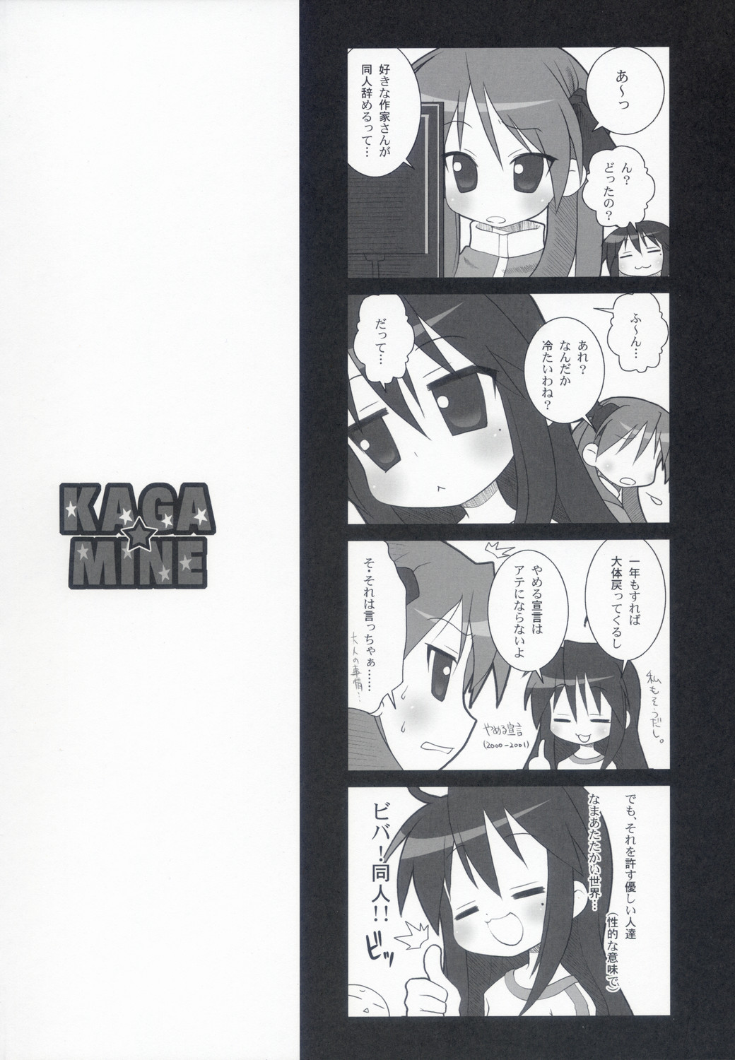 (Puniket 15) [ODENYA (Misooden)] KAGA MINE (Lucky Star) page 23 full