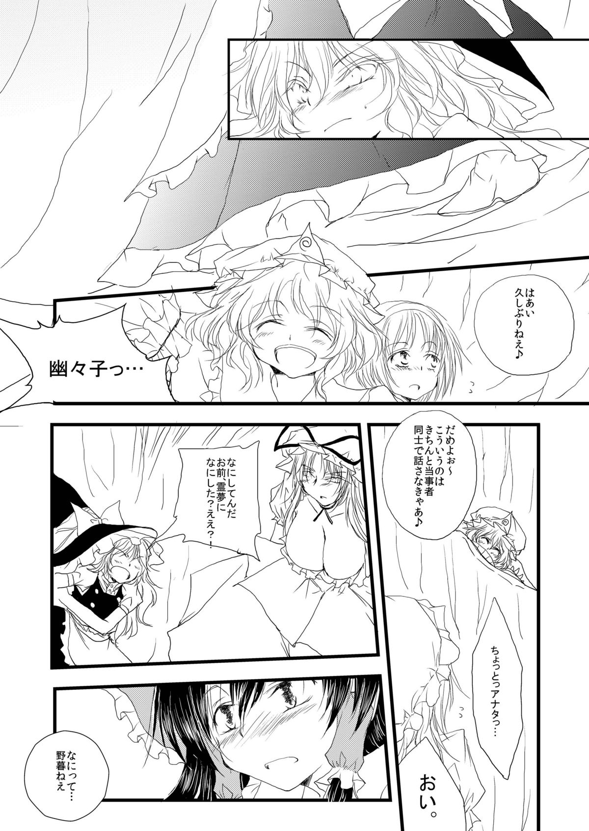 [Yuugen Sangyou Sukima Kaze (Tanken Harahara)] Reimu ga Marisa to Yukari ni Torarekko suru Hon (Touhou Project) [Digital] page 14 full