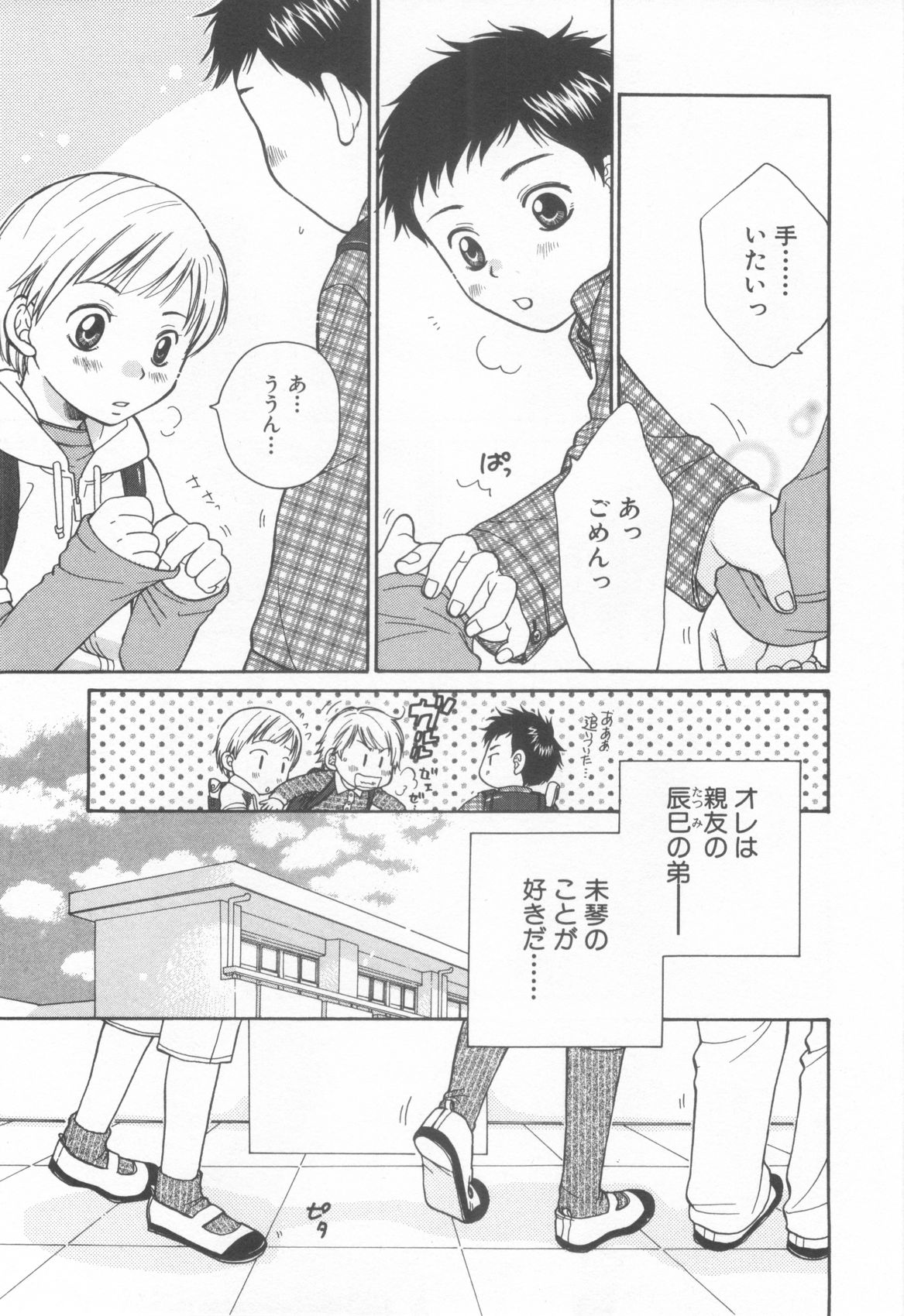 [Anthology] Shota Tama Vol. 2 page 13 full