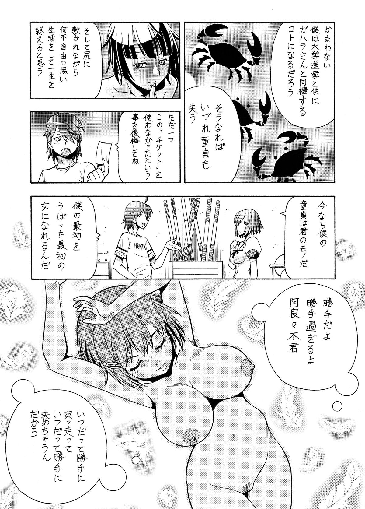 (C84) [Toraya (ITOYOKO)] Hito ni Hakanai to Kaite Araragi to Yomu 7 (Bakemonogatari) page 6 full