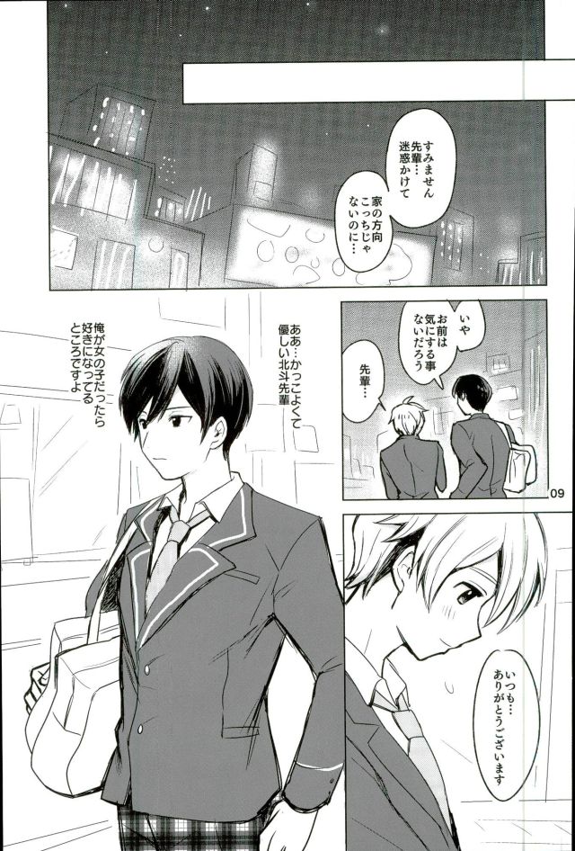 (ComicLive in Nagoya) [Konekopan (rie)] Naisho no Mashimaro Heart! (Ensemble Stars!) page 7 full