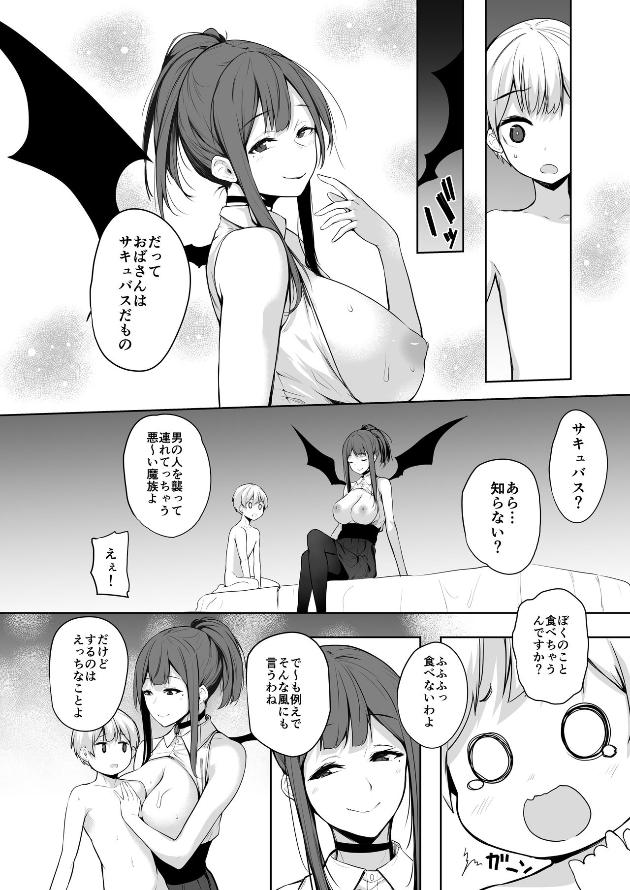 [Trinity Kyoudan (Yukisaki MIALE)] Succubus-san wa Sakusei Shitai! [Digital] page 14 full