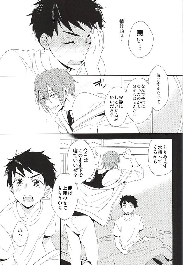 (C88) [kuromorry (morry)] Kimi ga Kodomo ni Natta nara (Free!) page 22 full