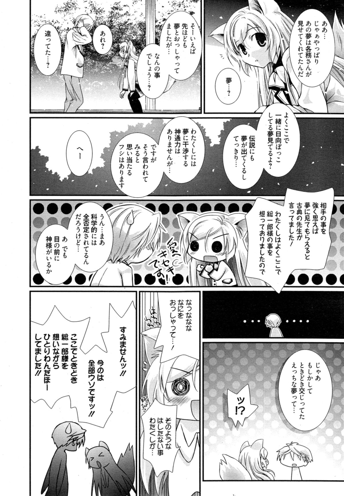 [Nozomi Yuu] Yumeno Tsuuro Ch.1-2 page 26 full