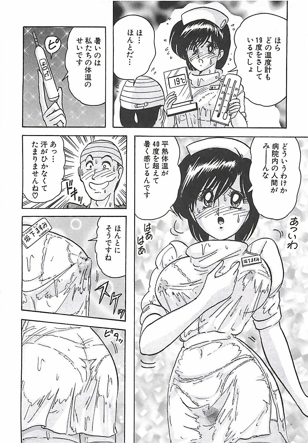 [Kamitou Masaki] Mahou no Kangofu Magical Nurse Joukan page 85 full