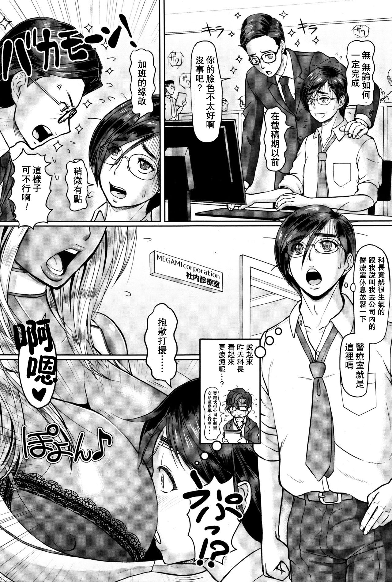[ICE] Kokoro to Karada Naoshite Ageru (ANGEL Club 2016-02) [Chinese] [阿黑颜大姐头汉化组] page 4 full