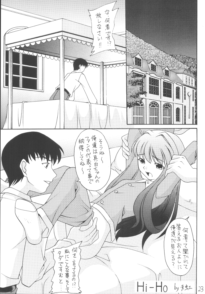 (C67) [Asanoya (Kittsu, Amaniji, P-chan)] My Hime -vol.1- (Mai-HiME) page 22 full