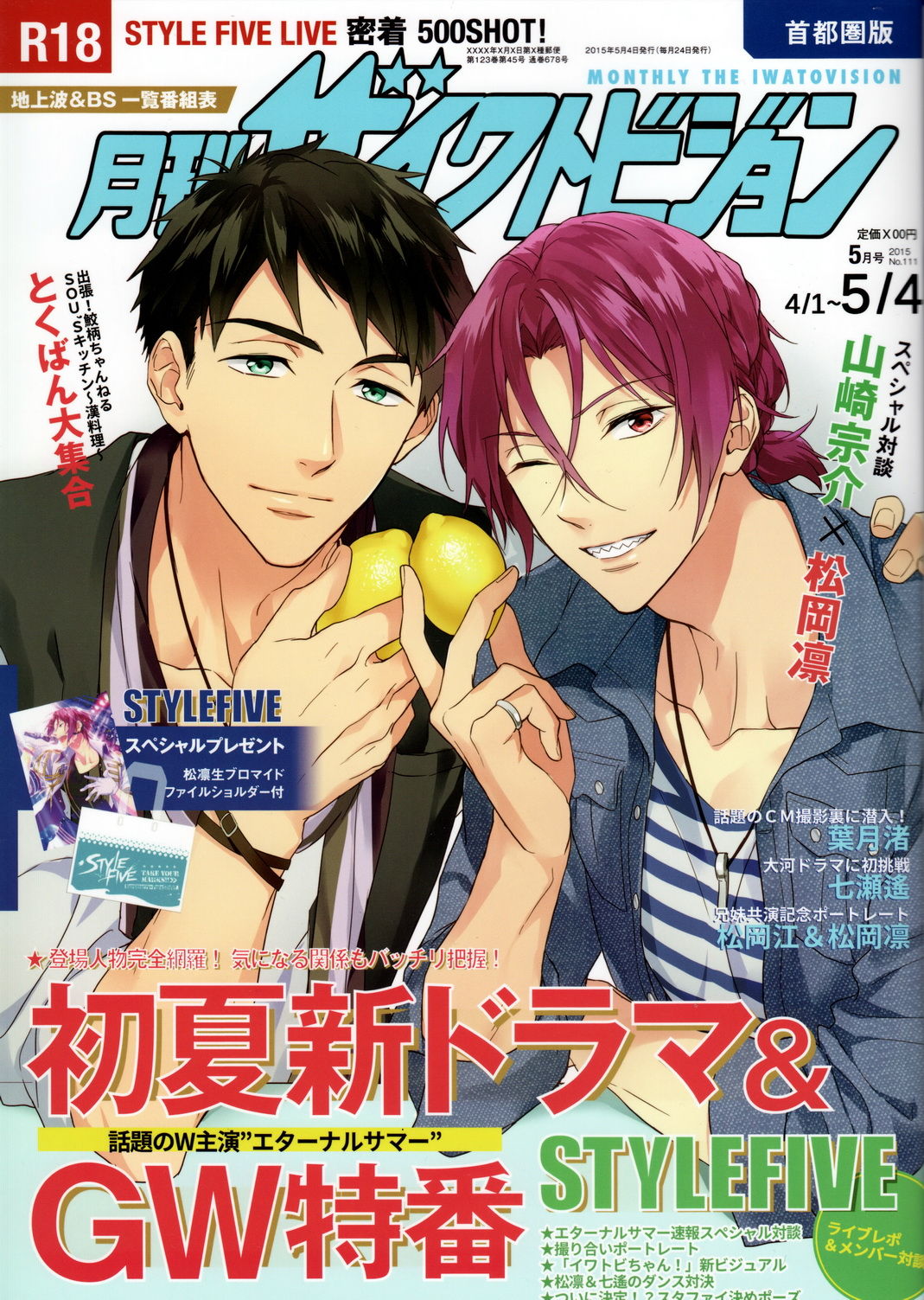 (SUPER24) [PureSlider (Matsuo)] MONTHLY THE IWATOVISION (Free!) [Chinese] [绅士仓库汉化] page 2 full