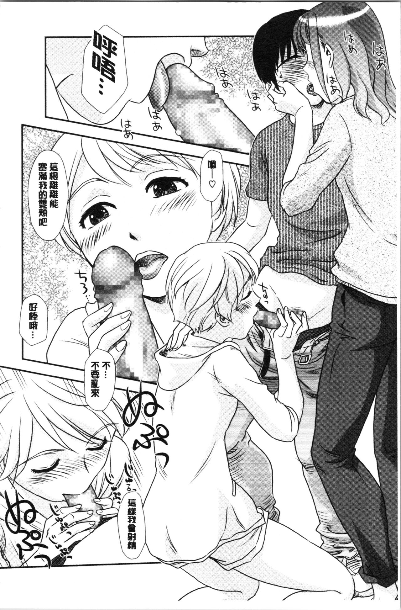 [Suehirogari] Roshutsu de Yume Gokochi♡ [Chinese] page 9 full