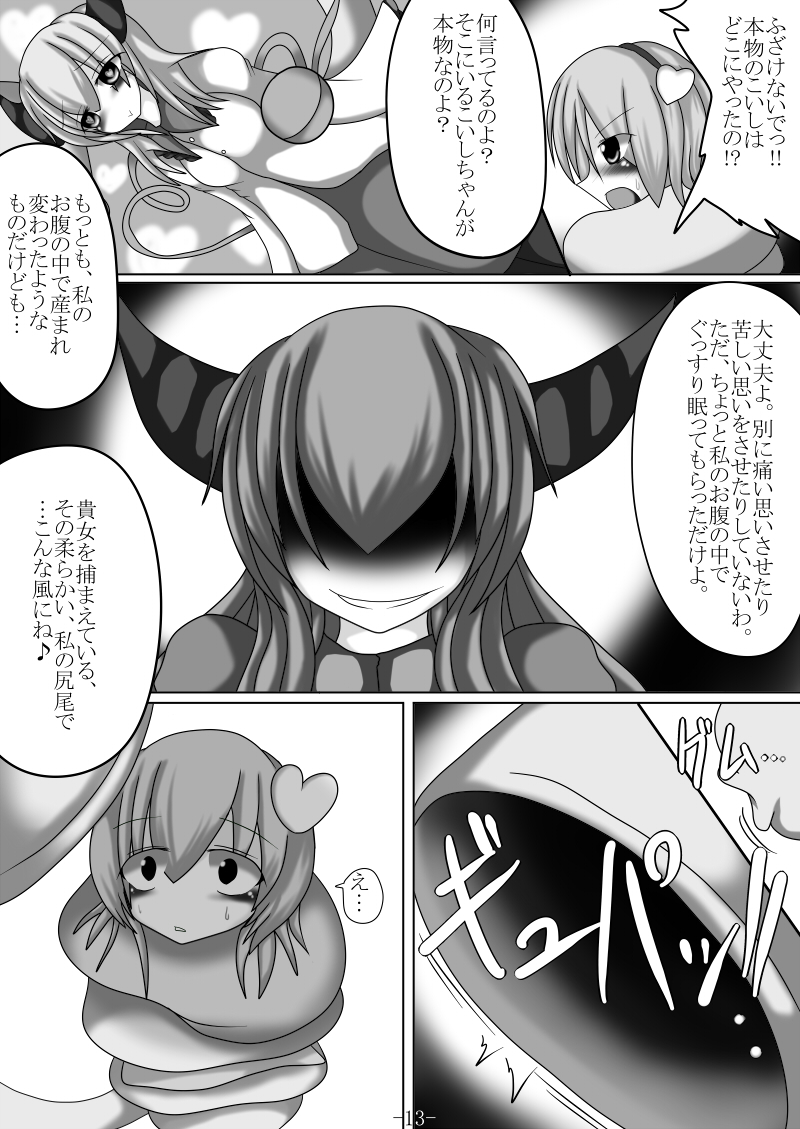 [Gensou stomach (Taku)] Tsukamatte Marunomarete ~Gensou stomach Touhou x Marunomi shityu doujin soushuuhen~ (Touhou Project) page 13 full