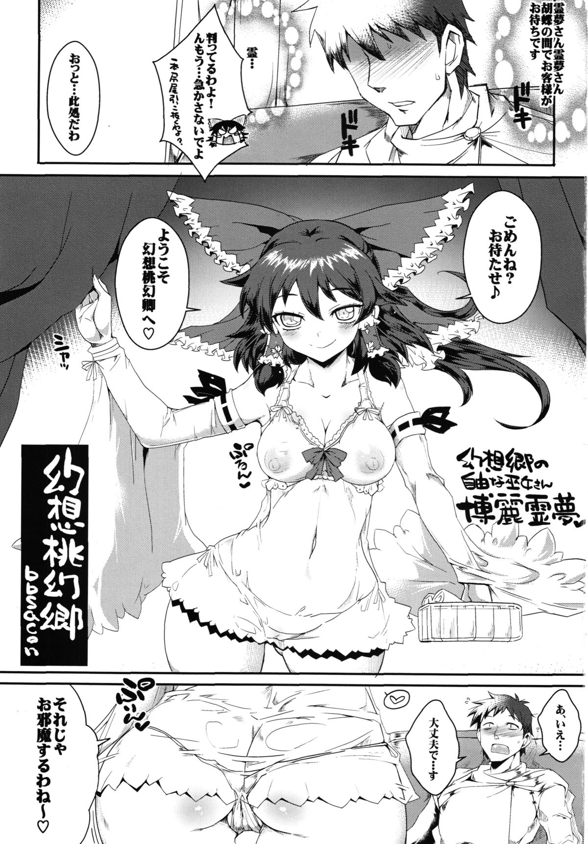 (Shuuki Reitaisai) [YOMOTHUHIRASAKA, Heart's nest (bbsacon, hato)] Gensou Tougenkyou (Touhou Project) page 3 full