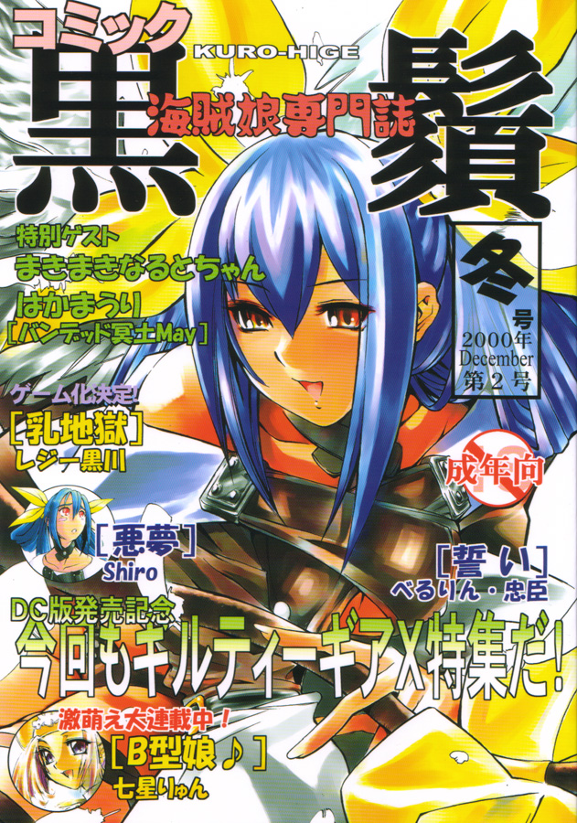 Kuro Hige 2 (ggx) page 1 full