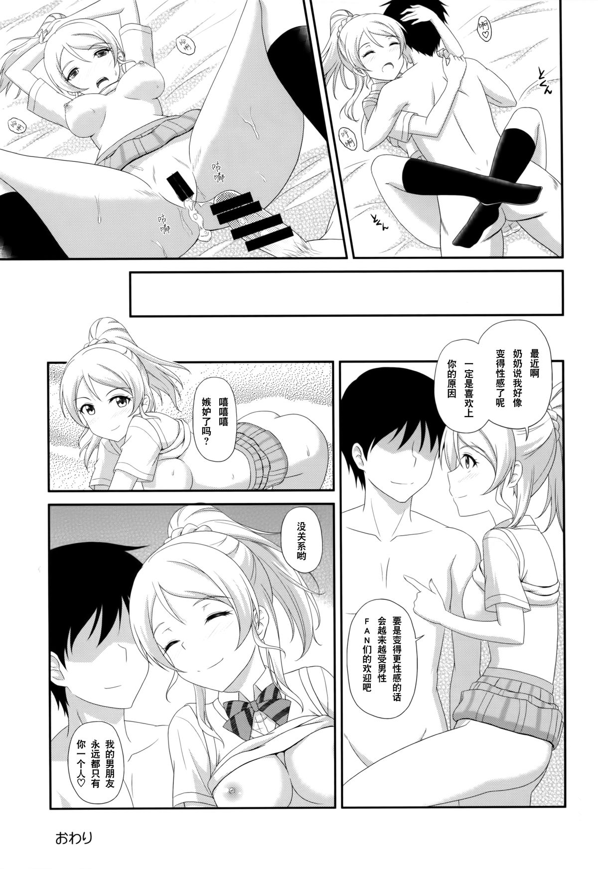 (C86) [slipstream (Masakichi)] Ore no Kanojo wa School☆Idol (Love Live!) [Chinese] [无毒汉化组] page 17 full