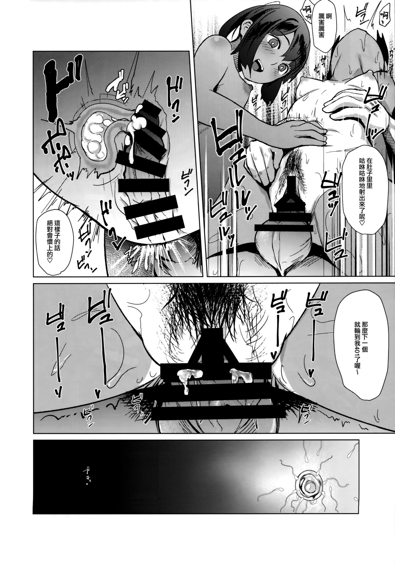 (C94) [CrowView (Taji)] 400sen (Kantai Collection -Kancolle-) [Chinese] [无毒汉化组] page 19 full