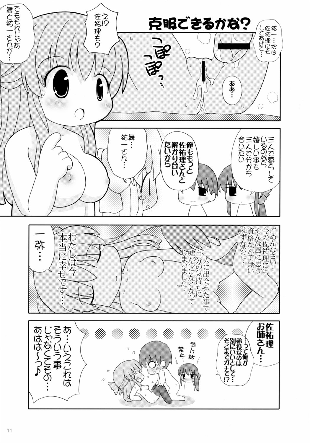 (C71) [Teriyaki Nikuman (Gerotan)] Onikano - Miracle Sisters - (Kanon) page 10 full