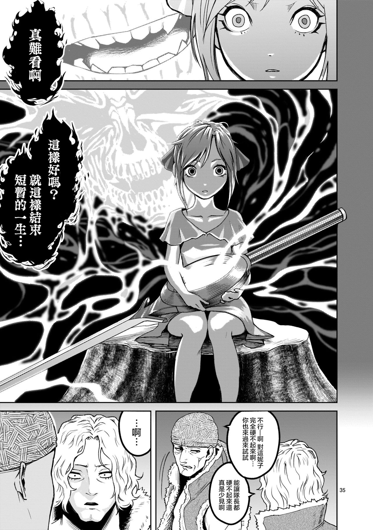 蔷薇园传奇 01 Chinese [多啦联盟] page 35 full