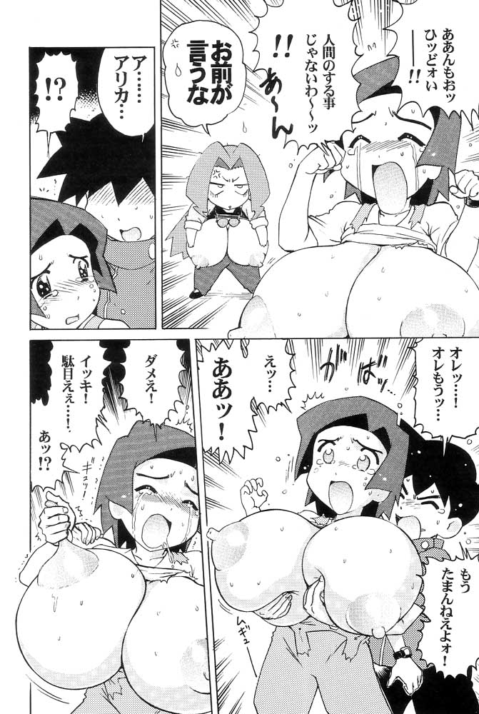 (CR31) [Nipopo Crisis (Genka Ichien)] Sairoku Bentou (Kidou Senkan Nadesico [Martian Successor Nadesico]) page 7 full