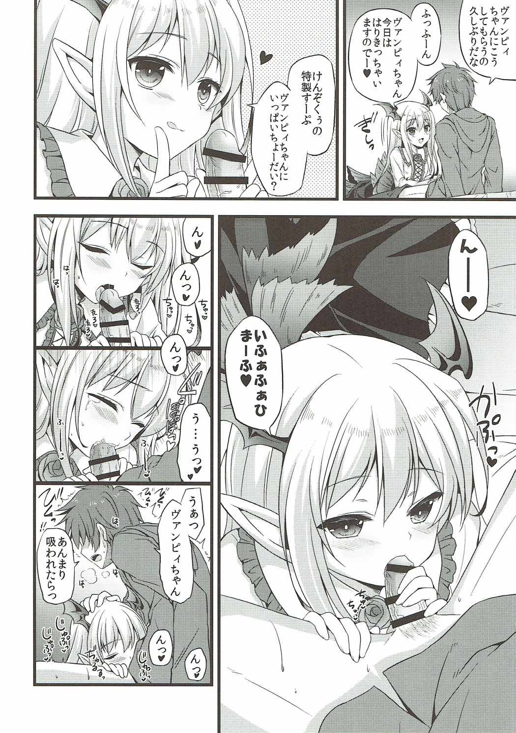 (C91) [brand nyu (nyu)] Futari no Vampire o Oishiku Itadaichau Hon (Granblue Fantasy) page 5 full