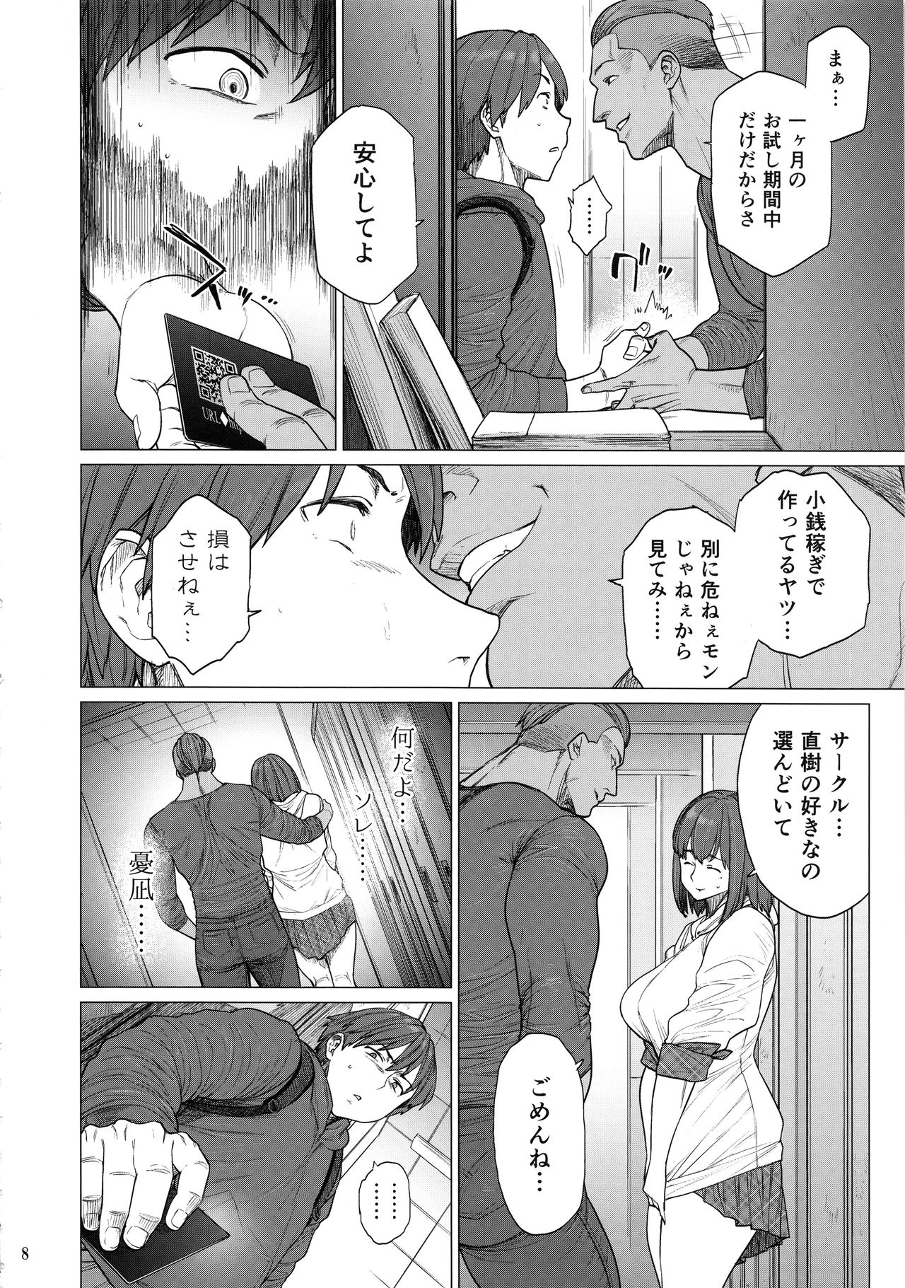 (C97) [Hayo-Cinema (Etuzan Jakusui)] B.S.S.² -Boku ga Saki ni Suki datta no ni Bijin de Kashiko na Osananajimi ga Senpai no Circle no Tetsudai de Suki Houdai Sareteita Hanashi- page 7 full