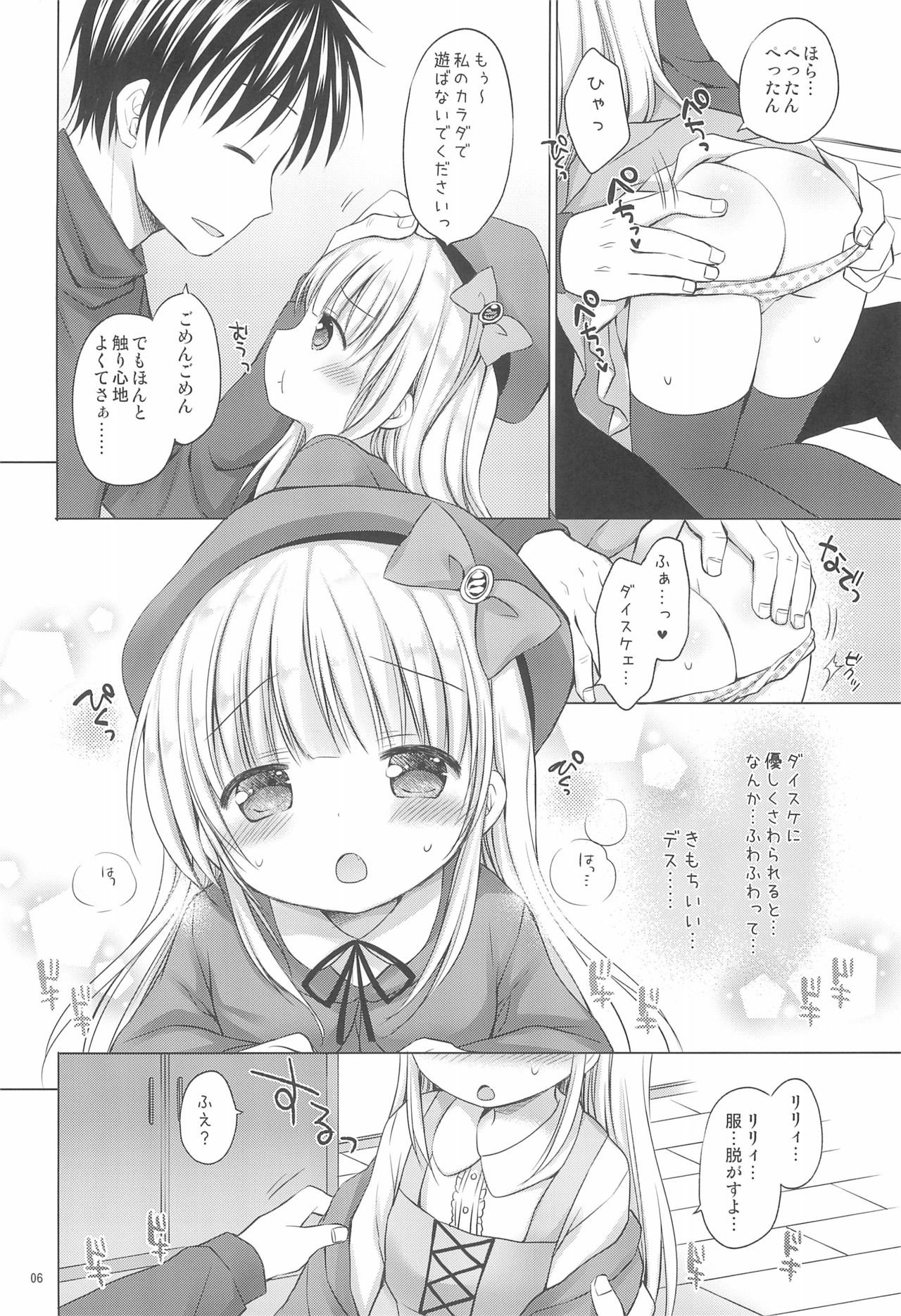 (C91) [Rico-ba (Rico)] Loli Puni Oppai Pettanko page 8 full