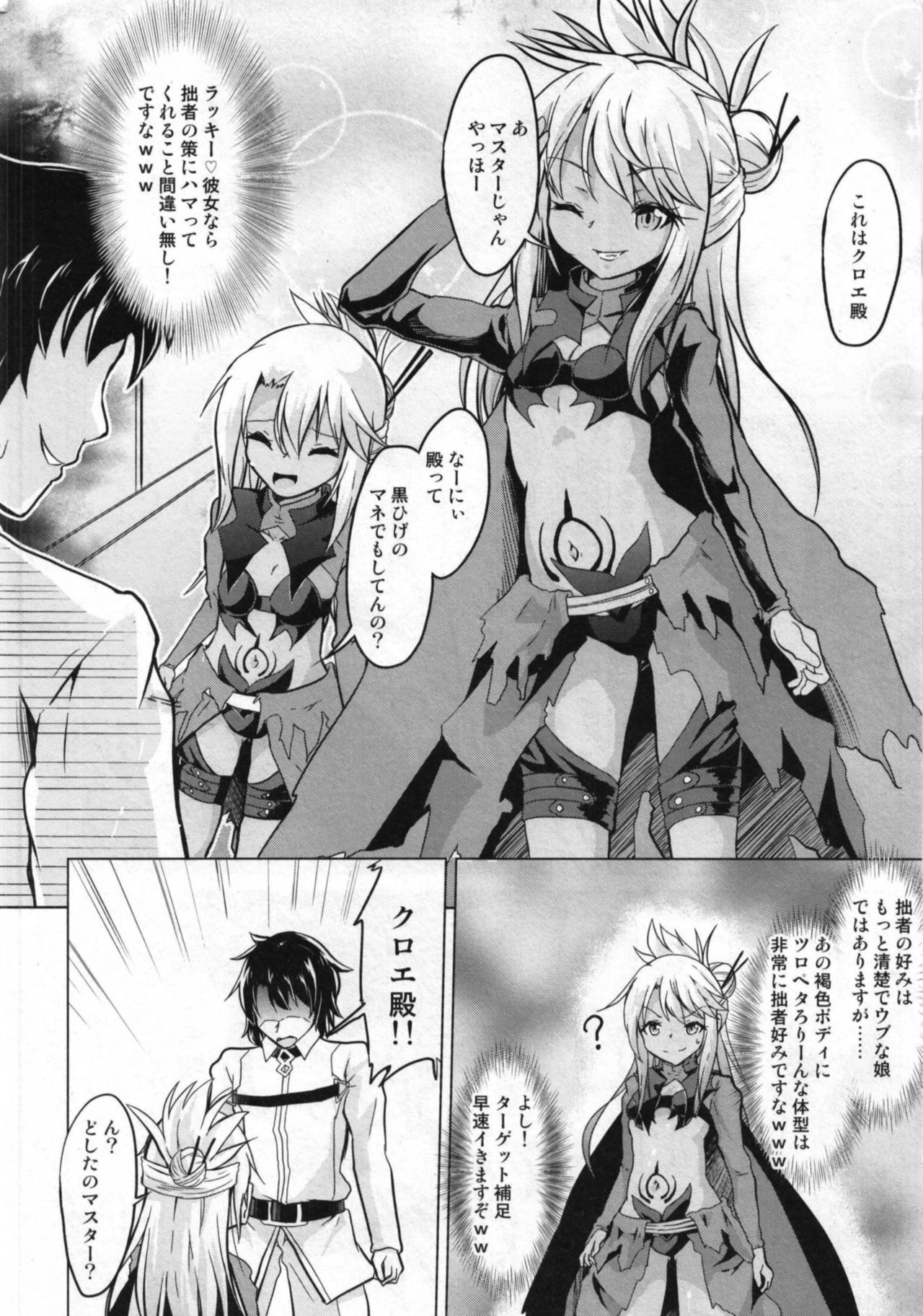 [Pritannia (Pri)] Kuroe VS Hyoui Gattai Kurohige in Fujimaru Ritsuka OVERSOUL (Fate/Grand Order) [Digital] page 3 full