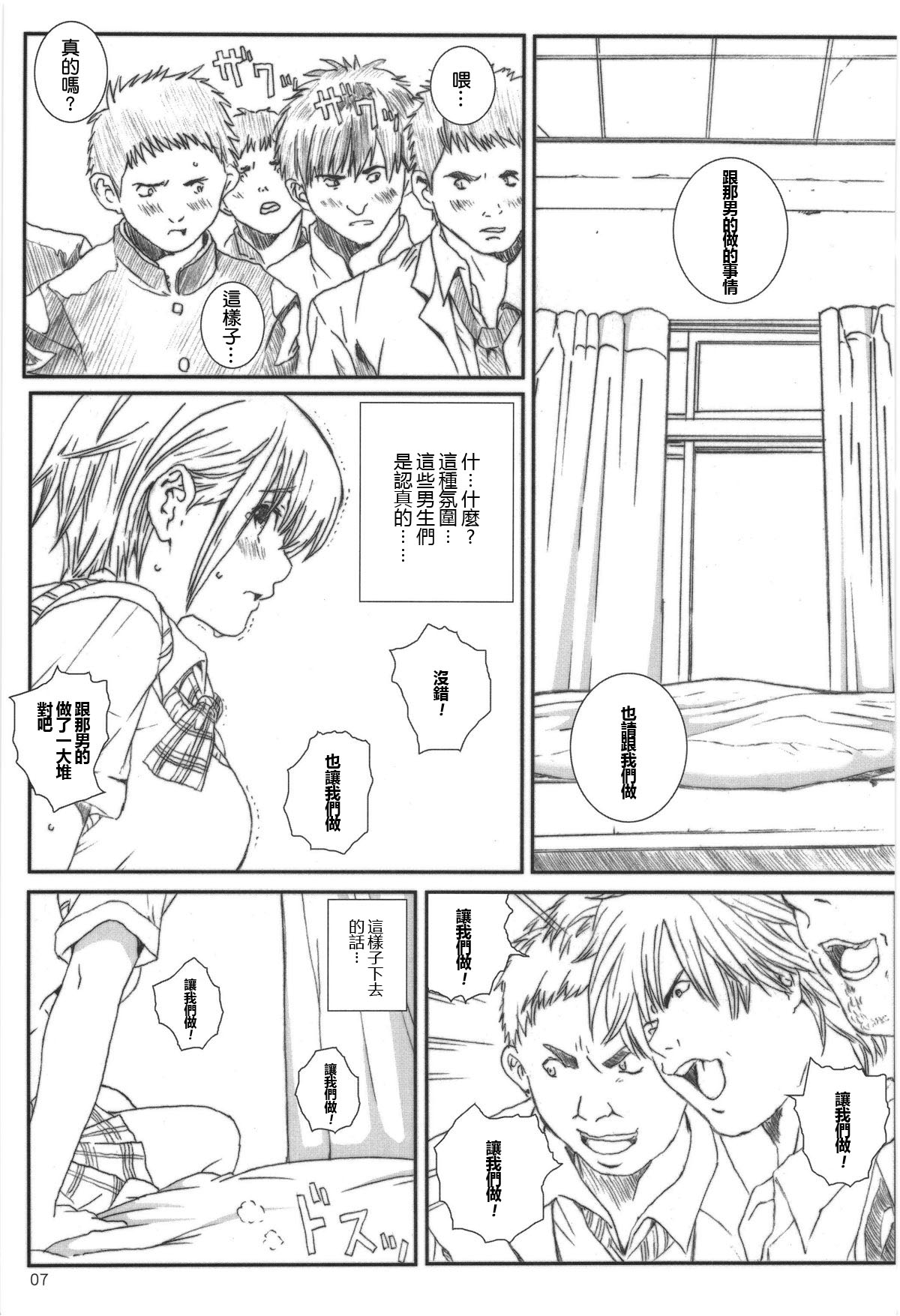 [Circle Kuusou Zikken (Munehito)] Kuusou Zikken Ichigo Vol.3 (Ichigo 100%) [Chinese] [最愛路易絲澪漢化組] page 6 full