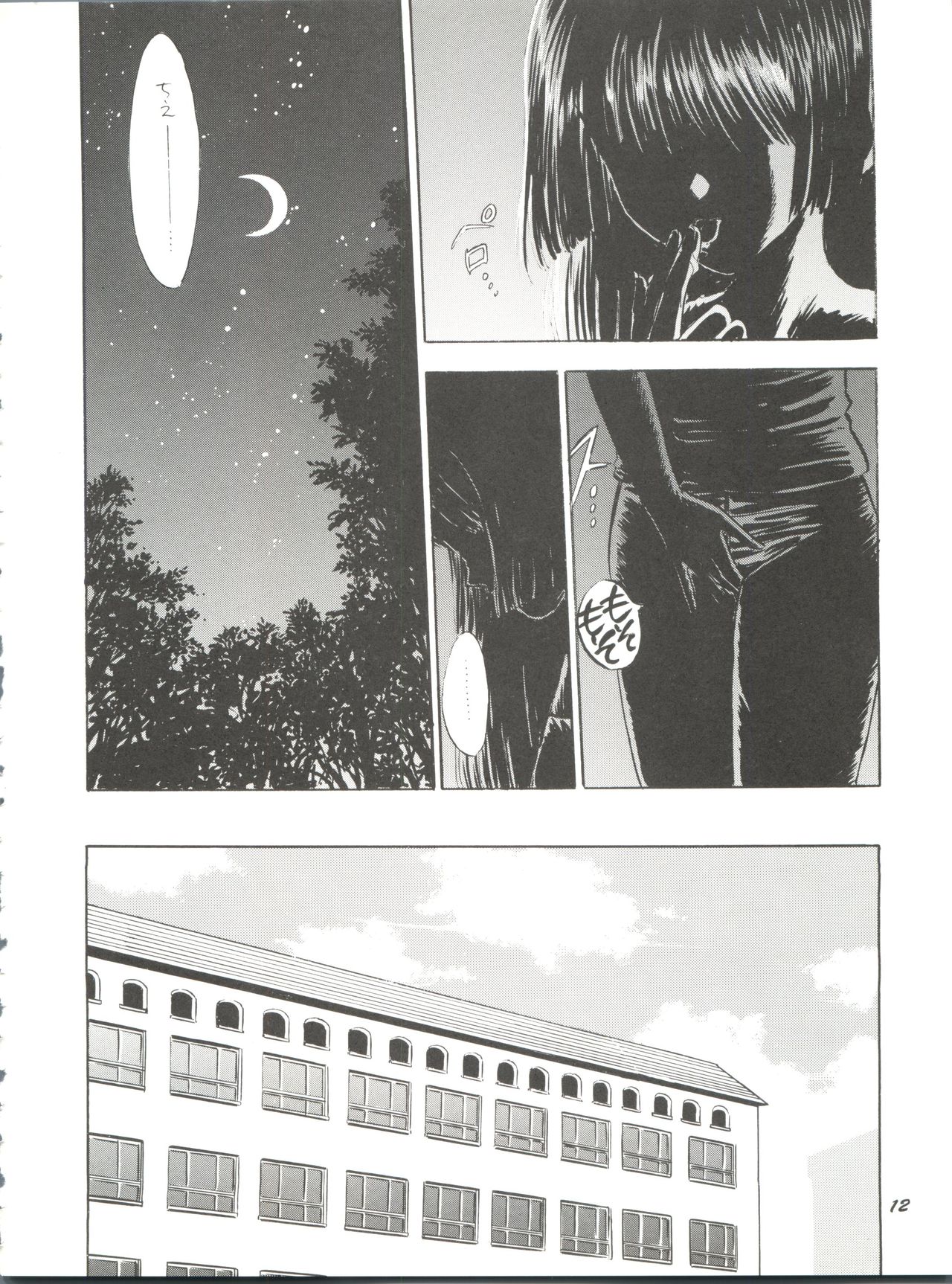 (C58) [Mystic Chord (Gyro Amarume)] HY SPY (Cardcaptor Sakura) page 13 full