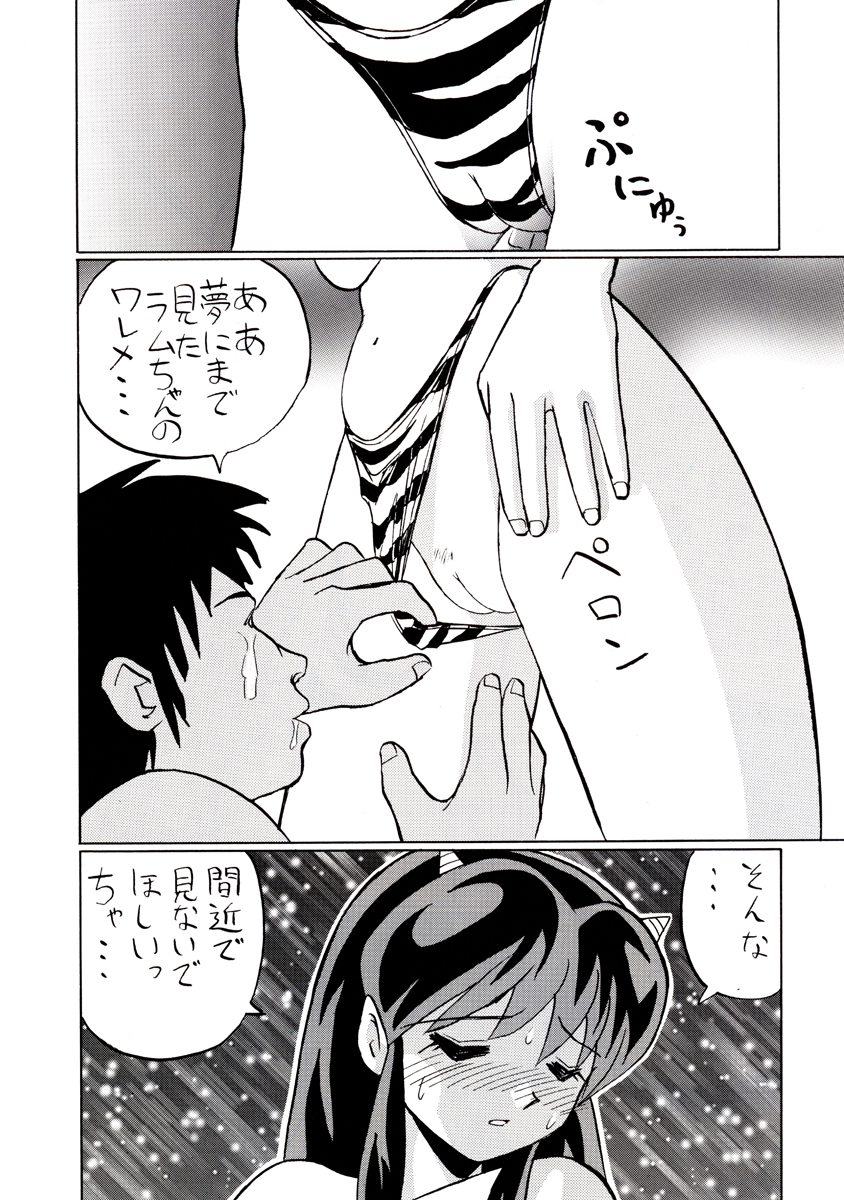 (C59) [Otafuku-tei (Okamoto Fujio)] Nuki Lum Soushuuhen (Urusei Yatsura) page 91 full