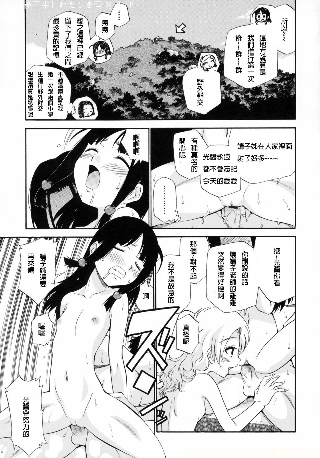 [Kamirenjaku Sanpei] Watashi o Ariake e Tsuretette! - Take me to Ariake! [Chinese] page 39 full